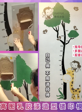 儿童量身高长颈鹿乳胶漆镂印模板