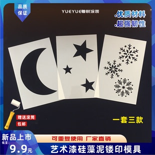 星月乳胶漆造型印花内外墙绘画彩绘喷涂鸦卡通儿童房DIY镂空模板