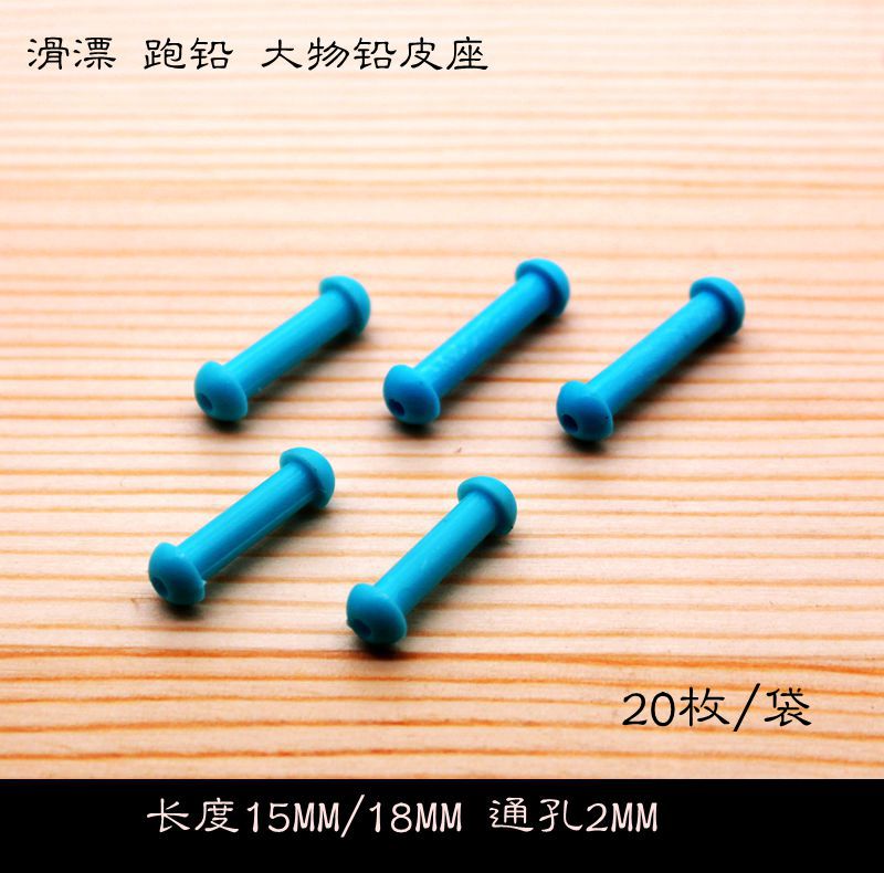 2MM孔跑铅滑漂大物铅皮座15mm18mm钓鱼小配件渔具