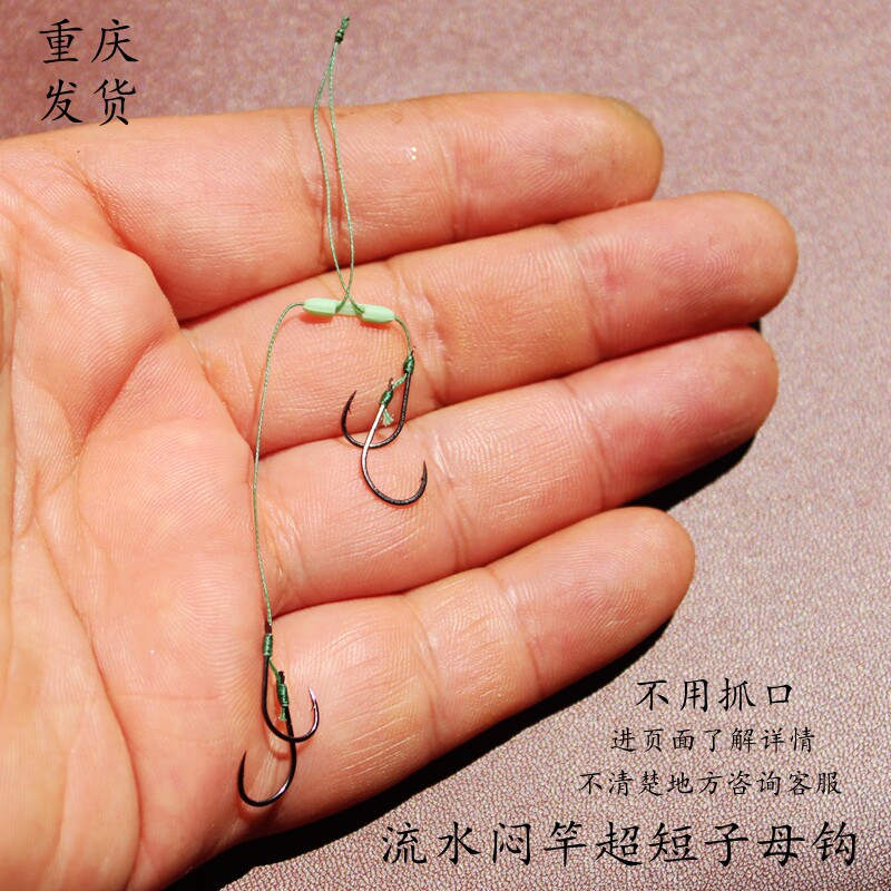 流水闷竿专用双子母钩