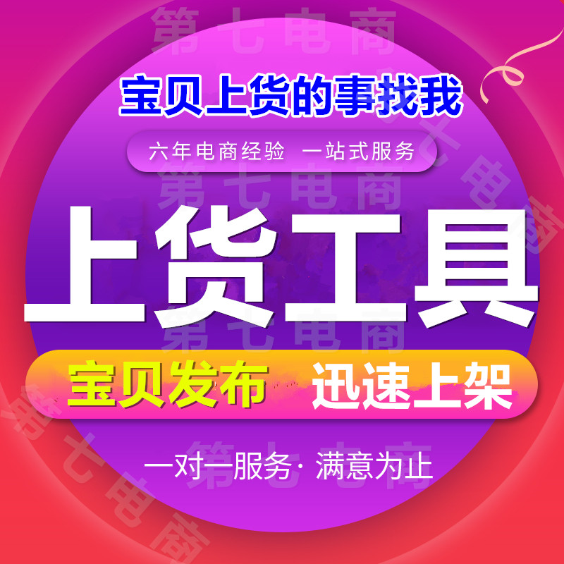 淘宝天猫抖店上架宝贝上货产品批量发布店铺商品一键铺货软件工具