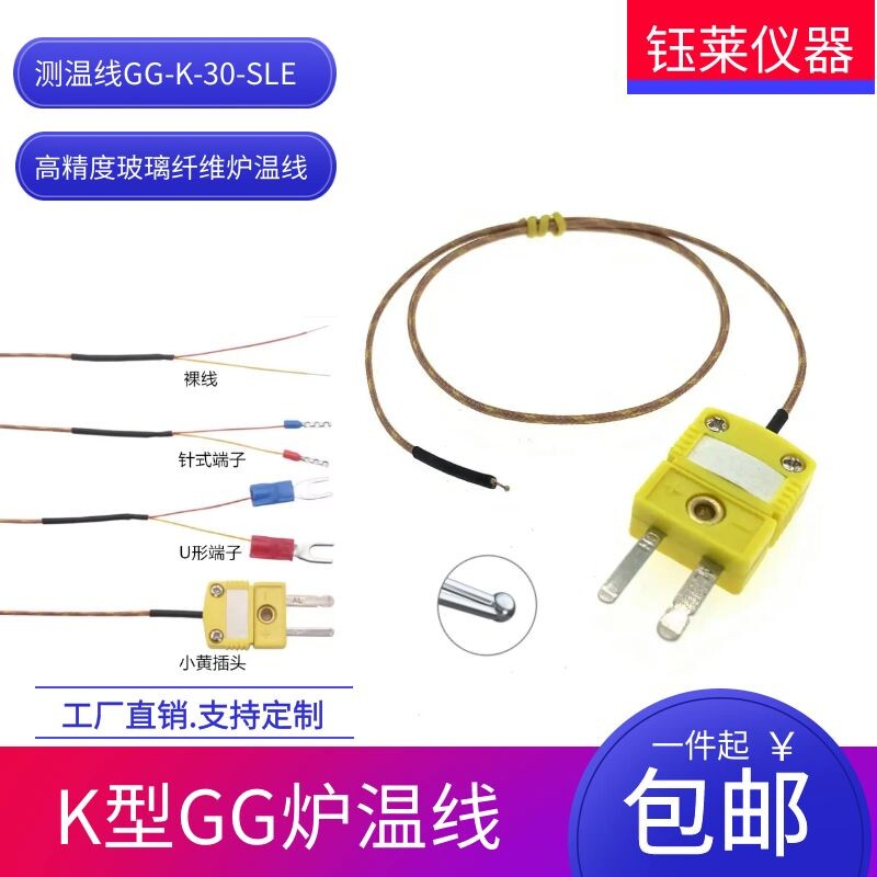 BGA炉温测试线 玻璃纤维测温线GG-K-30 热电偶K型耐高温炉温线