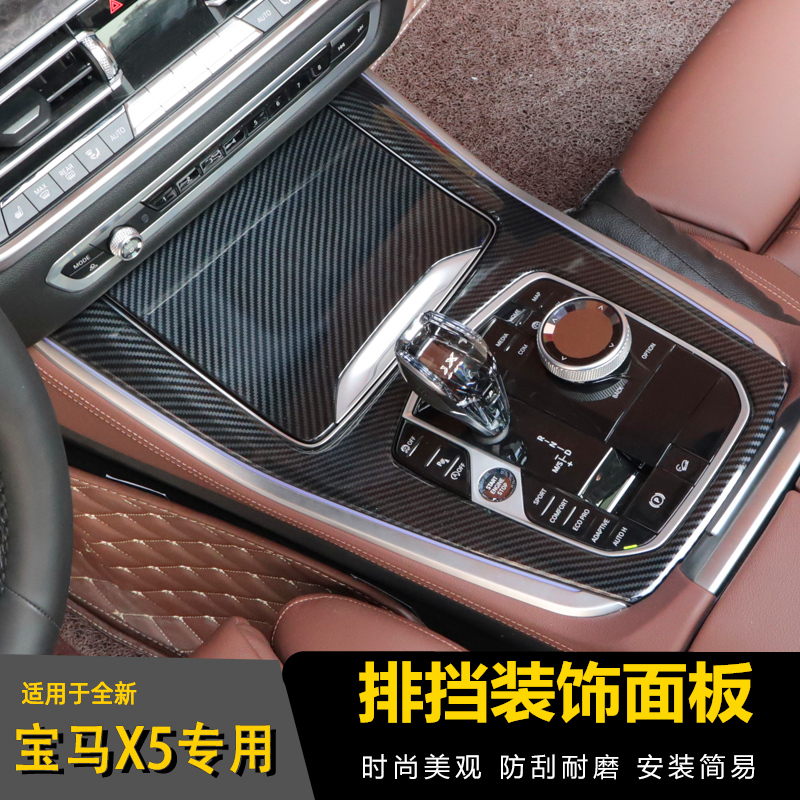 改装内饰ABS碳纤纹中控面板