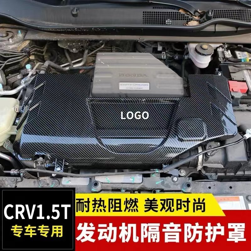 适用于本田CRV/皓影-1.5T发动机护板防尘防护罩上盖板隔音罩改装