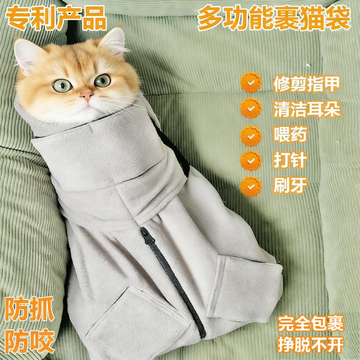 裹猫布裹猫袋自粘保定包护理剪指甲打针防抓咬挣脱固定神器带拉链