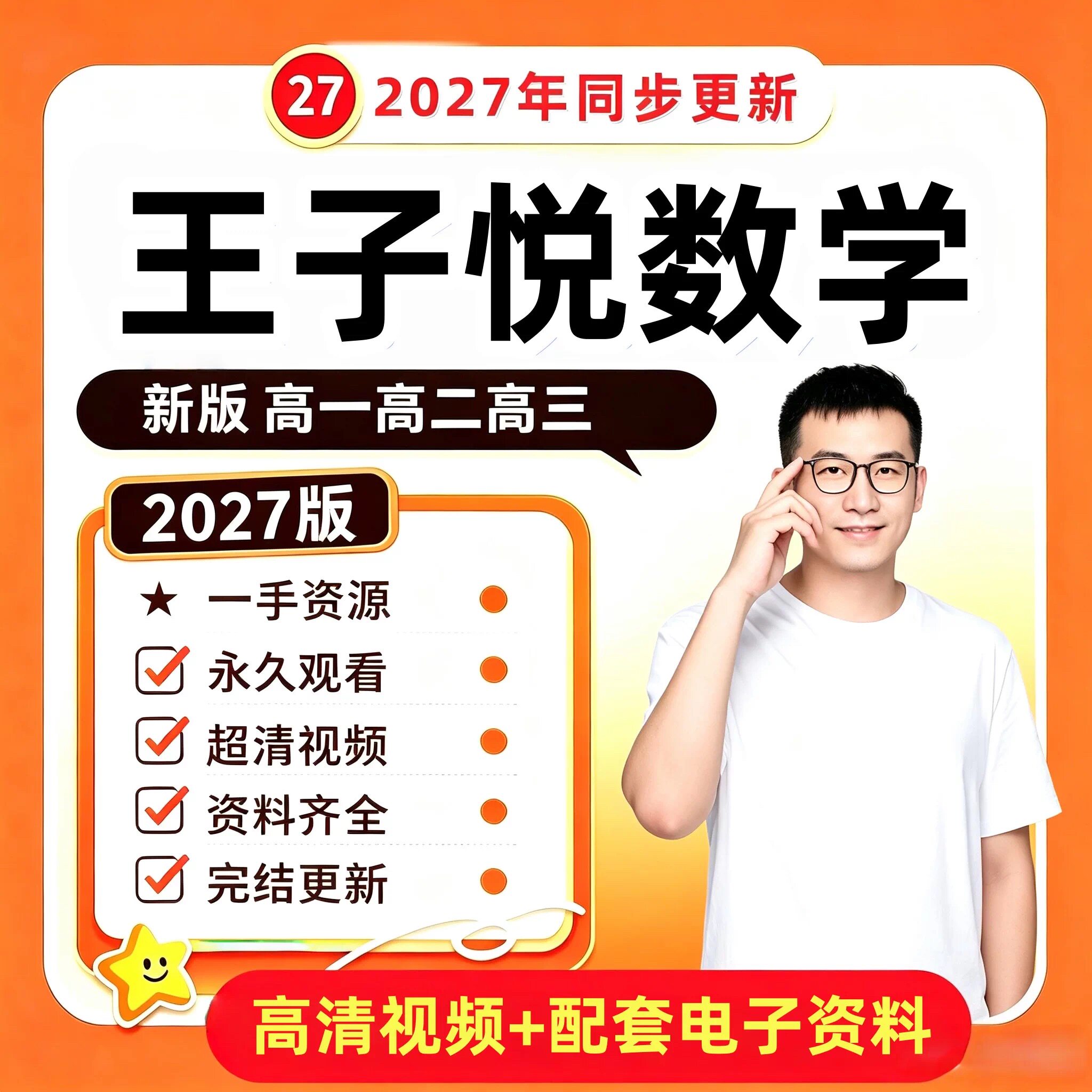 【正品福利】王子悦高中数学网课视频课高一二高中网课希望学录播
