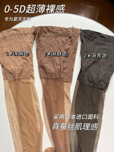 华钟蚕丝袜感超薄0D隐形丝袜防勾丝丝黛莉雅真丝感丝袜连裤袜女夏