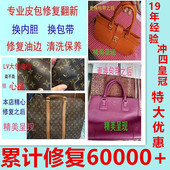皮包修复包包改款 翻新皮鞋 翻新换手柄修包修复油边修复奢侈品护理