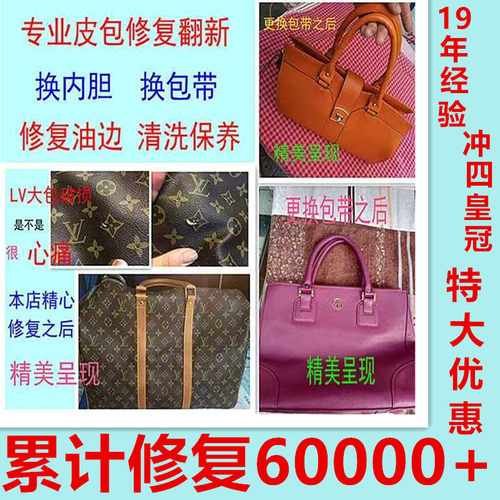 皮包修复改款翻新换手柄修复油边