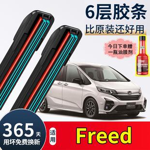 六层胶条Honda本田Freed雨刮器港版右軚GB3刮水条GB4专用后雨刷片