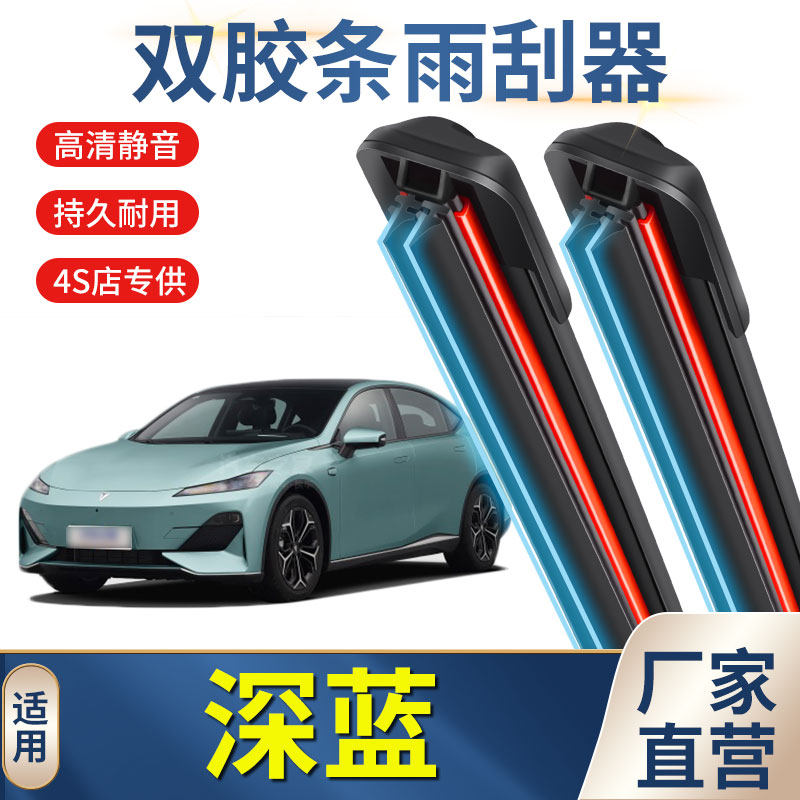 适用长安深蓝SL03雨刮器原厂原装胶条2022款汽车专用无骨前雨刷片