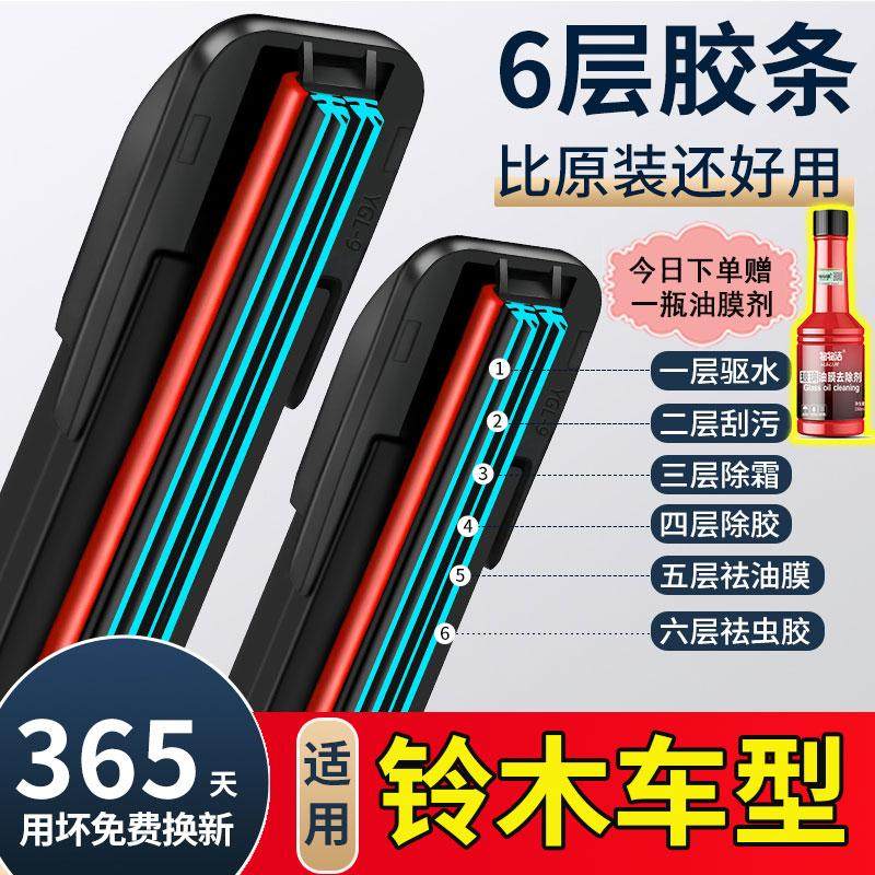 六胶条适配铃木天语SX4雨刮器雨燕奥拓北斗星X5 E+锋驭利亚纳雨刷