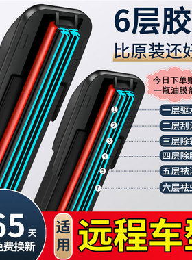 六胶条雨刮器适用吉利远程G7E星智H8E锋锐RE500200轻卡GLR FX刷片