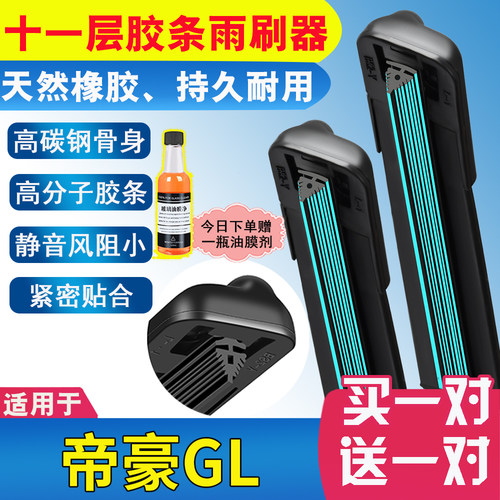 11胶条适用吉利帝豪GL雨刮器20原装2018汽车19款17无骨前后雨刷片