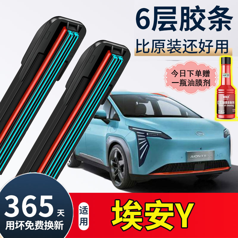 埃安Y雨刮器片广汽无骨静音plus汽车六胶条唉安丫艾安AIONY雨刷器图片