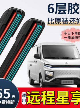 适配吉利远程星享V6F雨刮器原装6E25款V6F金杯电动客运版雨刷胶条