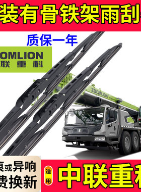 中联重科吊车25吨雨刮器55有骨35吨80原厂251V起重车配件雨刷片30
