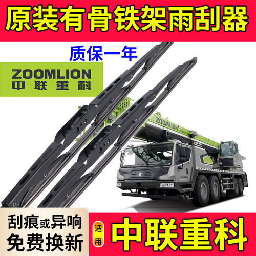 中联重科吊车25吨雨刮器55有骨35吨80原厂251V起重车配件雨刷片30