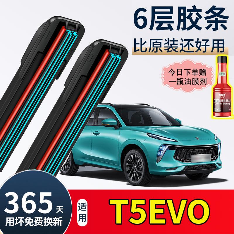 六层胶条适用东风风行T5雨刮器EVO无骨2021款T5L前后窗19雨刷片22