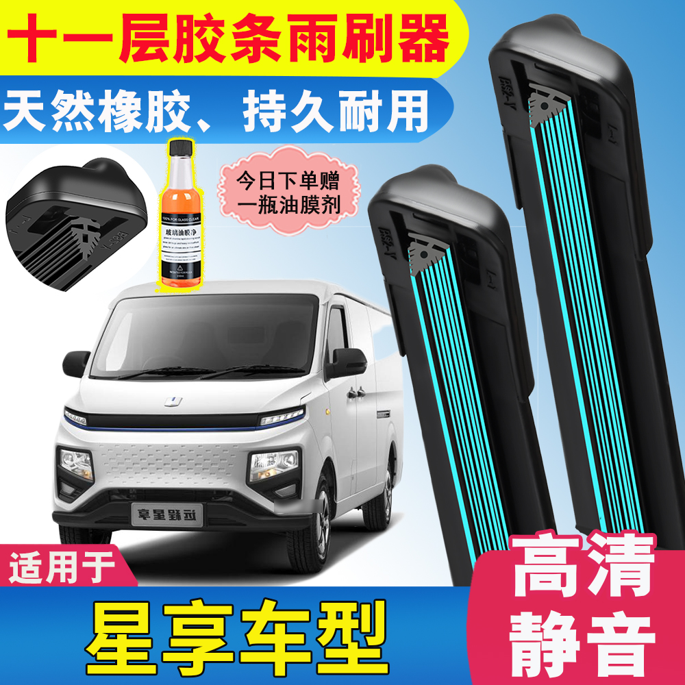 适用远程星享V6F雨刮器原装吉利V6E电动客运货车无骨11胶条雨刷片