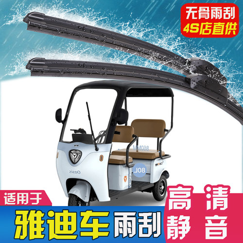 适用雅迪电动车雨刮器C18三轮篷车摇臂配件CL8雅迪C16雨刷片胶条