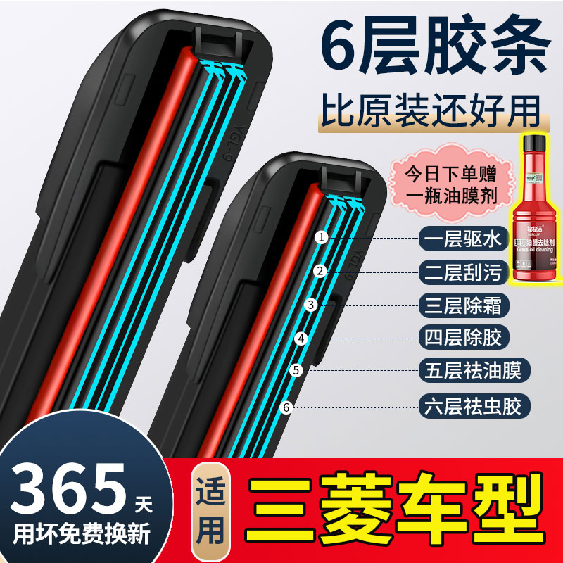 适用广汽三菱欧蓝德雨刮器劲炫翼神蓝瑟奕歌戈蓝原厂六胶条雨刷片