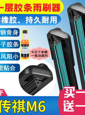 11胶条适用广汽传祺M6PRO雨刮器2021款19原厂装传奇汽车GM6雨刷片