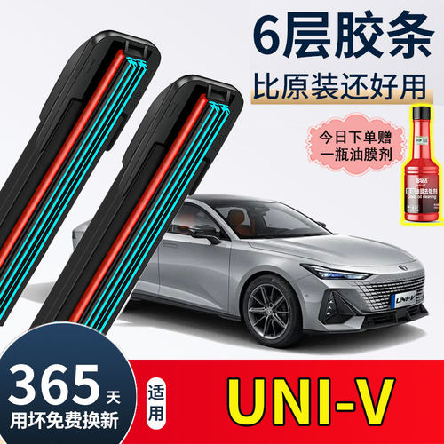 适用长安UNIV雨刮器片unv汽车专用uinv无骨静音六胶条uni一v-雨刷