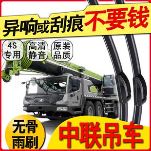 中联吊车下车雨刮器25吨原装极光绿251V起重车250A上车雨刷片配件