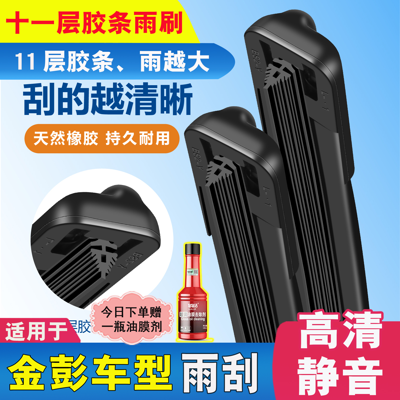 11层胶条适用金彭D70S雨刮器金鹏D90艾咪V8原装S70艾米无骨雨刷片