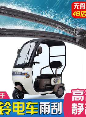 胶条适用台铃电动三轮车雨刮器X16ProX11X3篷车X18雨刷片C-X2摇臂