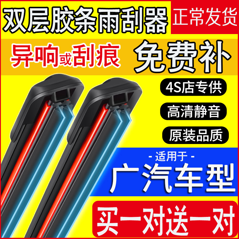 适用广汽吉奥奥轩G3/G5/GX5雨刮GX6帅豹星朗财运皮卡双层胶条雨刷