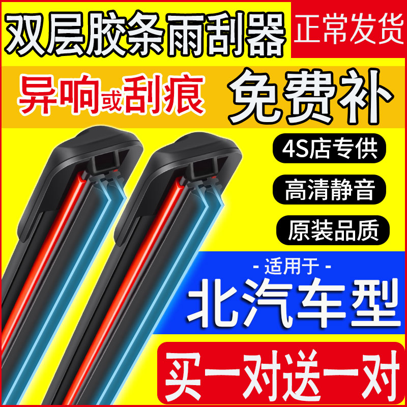 北汽新能源E150EX3EC5北京EU5EU7 EX360260后雨刮器雨刷片双胶条