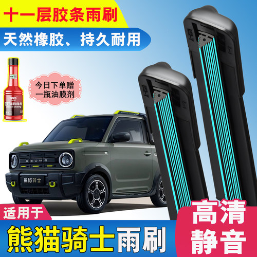 适用吉利熊猫mini雨刮器迷你原厂卡丁原装骑士静音无骨11胶条雨刷