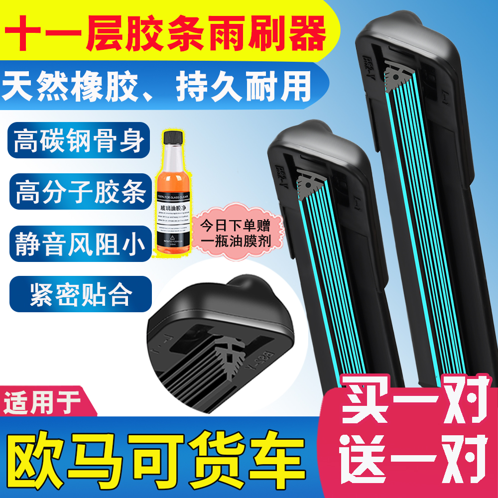 11层胶条适用福田欧马可S1/S3/S5系/X雨刮器原装轻卡货车欧航雨刷