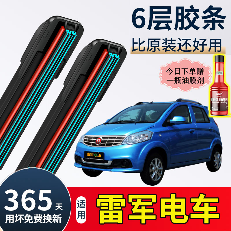 六层胶条适用雷军L3电车雨刮器L6S原装V6电轿V8无骨L8雨刷片配件