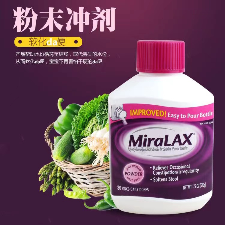 Miralax大便软化剂578g