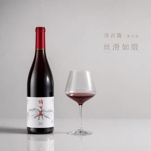 国产酒之光中法诗百篇酒庄黑皮诺干红葡萄酒霞多丽干白葡萄酒