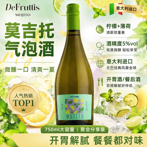 芙斯莫吉托起泡酒意大利进口甜酒女士微醺晚安酒5度露营野餐