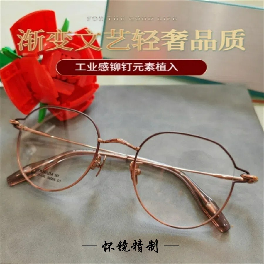 设计师款S8005渐变色铆钉理念中金近视眼镜纯钛超轻个性轻奢镜架