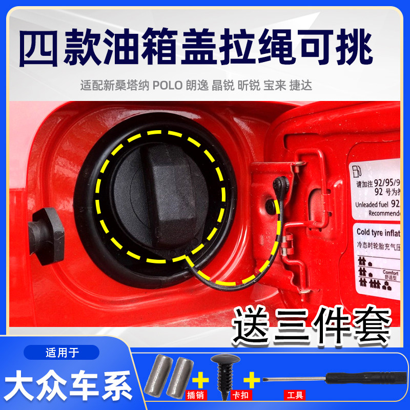 适用大众新帕萨特加油箱盖绳子途观朗行朗境速腾迈腾高尔夫4/6/7,汽车零部件/养护/美容/维保,其他,淘宝优惠券,粉丝福利购,淘宝优惠卷