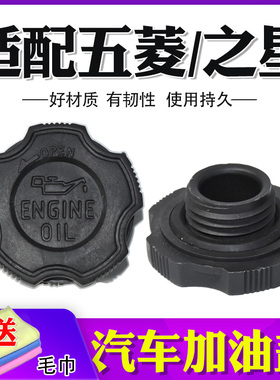 适配五菱之光 长安之星机油盖一汽佳宝465 462发动机通用机油箱盖