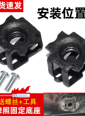 长安CS95CS75CS35CS55欧尚A800A600牌照固定螺丝母底座铁卡扣卡子