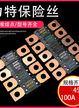 进口力特298平板螺栓式大电流汽车电瓶保险丝保险片MEGA250A450A