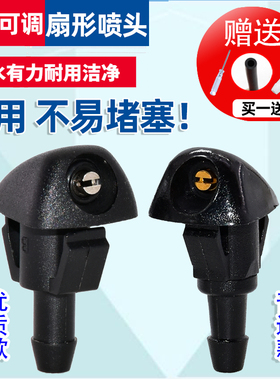 适配骐达骊威骏逸NV200后喷水嘴雨刮喷头尾门玻璃扇形喷水头改装