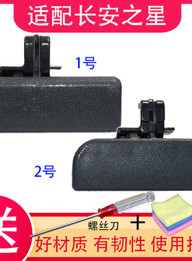 适用于长安之星2代工具箱扣手6371 6363 6382 6399杂物箱拉手配件
