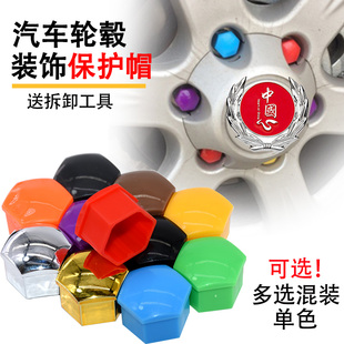 适配长城哈弗H3H5H6M1炫丽C30C50汽车轮胎轮毂螺母螺丝改装饰帽盖