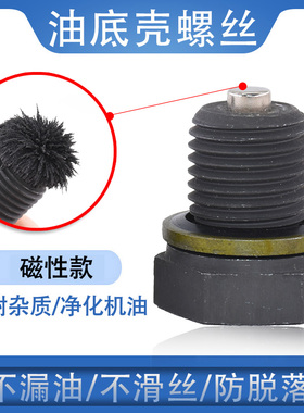 适配广汽传祺GS8GS7GM8GA8油底壳垫片放油螺丝发动机油底壳螺丝