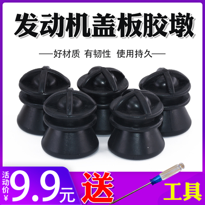 适配克莱斯勒铂锐发动机饰盖固定胶墩 指南者饰板上盖胶套胶块