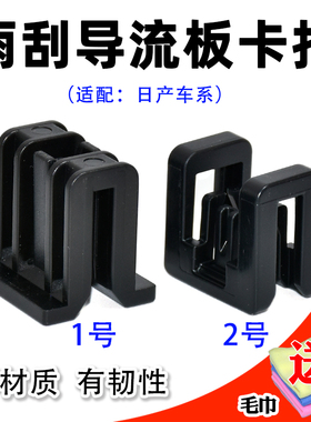 适配启辰D50R50颐达骐达骊威雷诺前挡风玻璃下面雨刮导流板卡扣